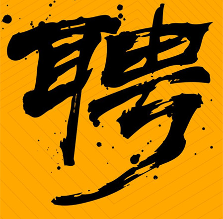 環(huán)評編制、環(huán)境工程項(xiàng)目負(fù)責(zé)人員